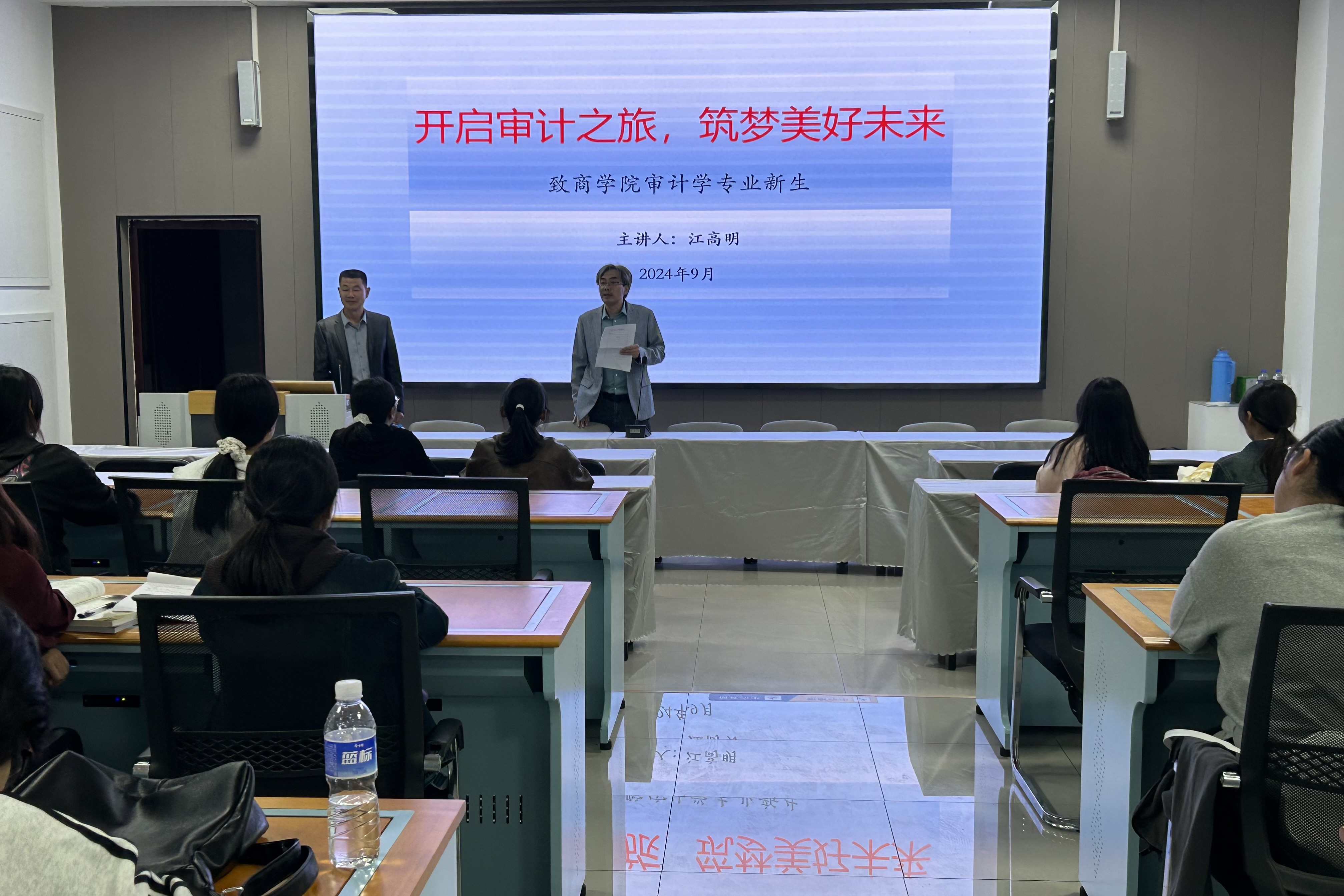 审计学教研室召开2024级新生专业导论课