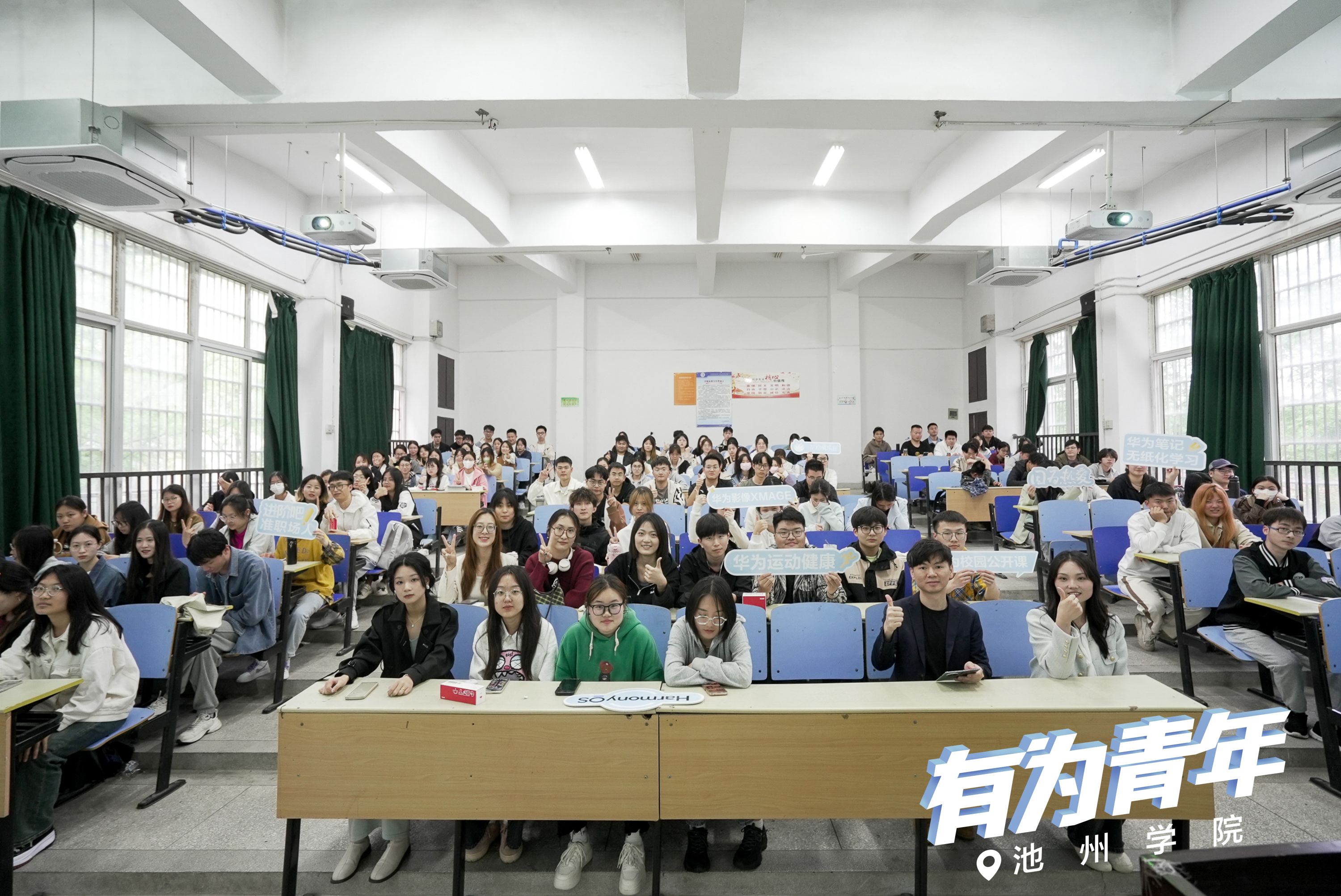 yl9193永利官网成功举办“有为青年”2024华为校园公开课